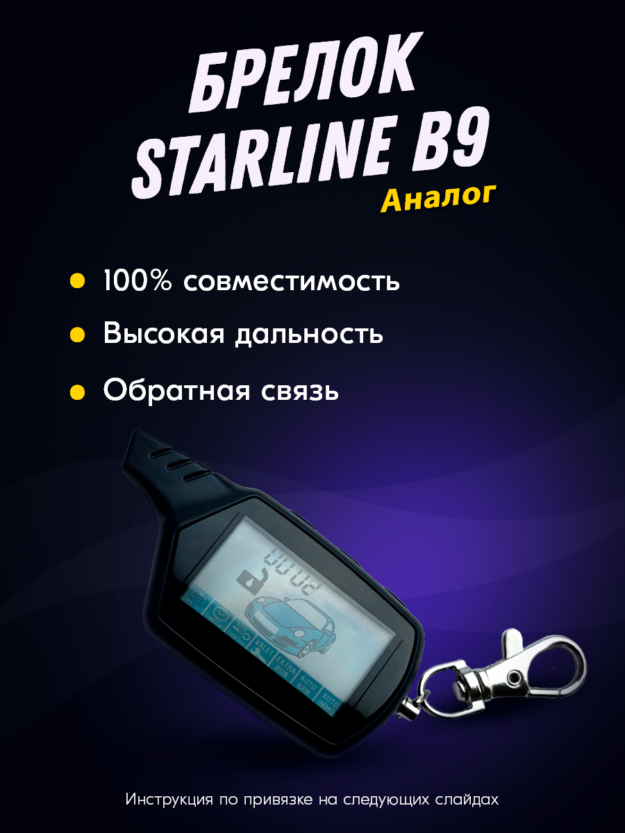 Брелок (пульт) FLT совместимый с StarLine B9, KGB FX7, SkyGuard 9, jaguar EZ-one.