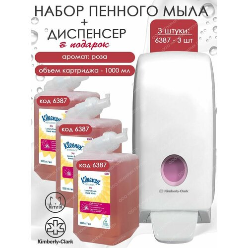 Пенное жидкое мыло для рук Joy Luxury, 3 шт + дозатор, Kleenex