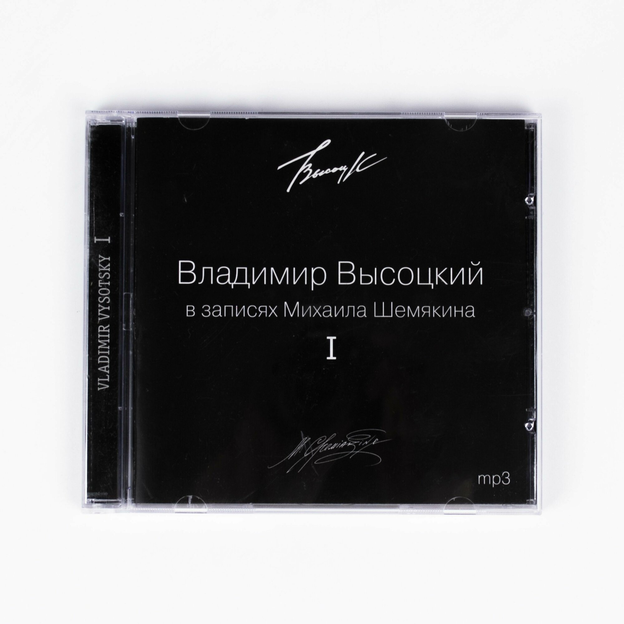 CD Владимир Высоцкий - В Записях Михаила Шемякина ч.1 (CD + MP3)