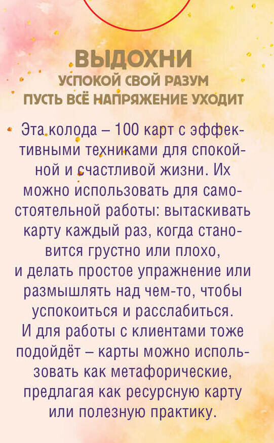 Все пройдет. 100 карт с практиками для эмоционального баланса и избавления от стресса - фото №4