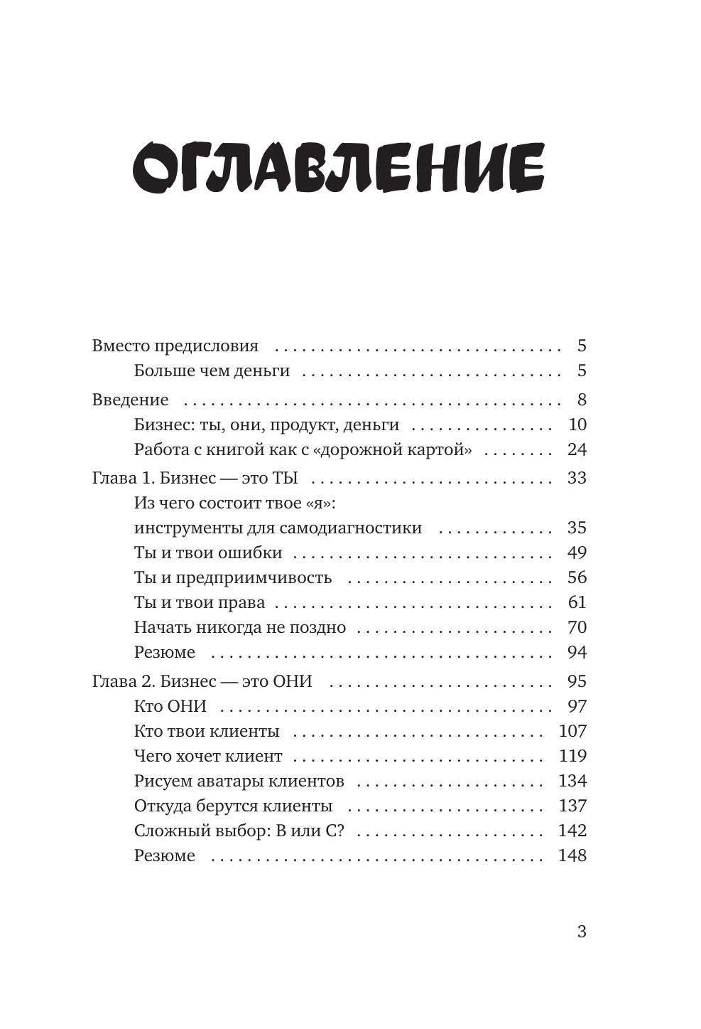 Почти взрослый бизнес. 10 шагов к своему делу - фото №3