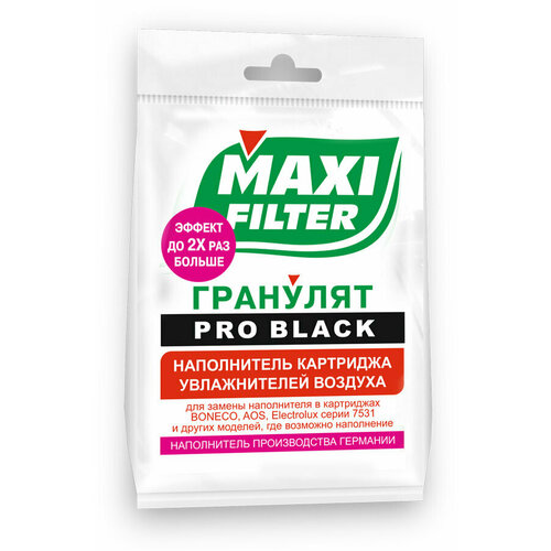 Гранулят MAXI FILTER PRO BLACK- замена наполнителя фильтра-картриджа