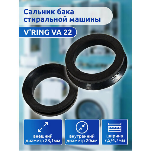 Сальник бака стиральной машины V'RING VA 22