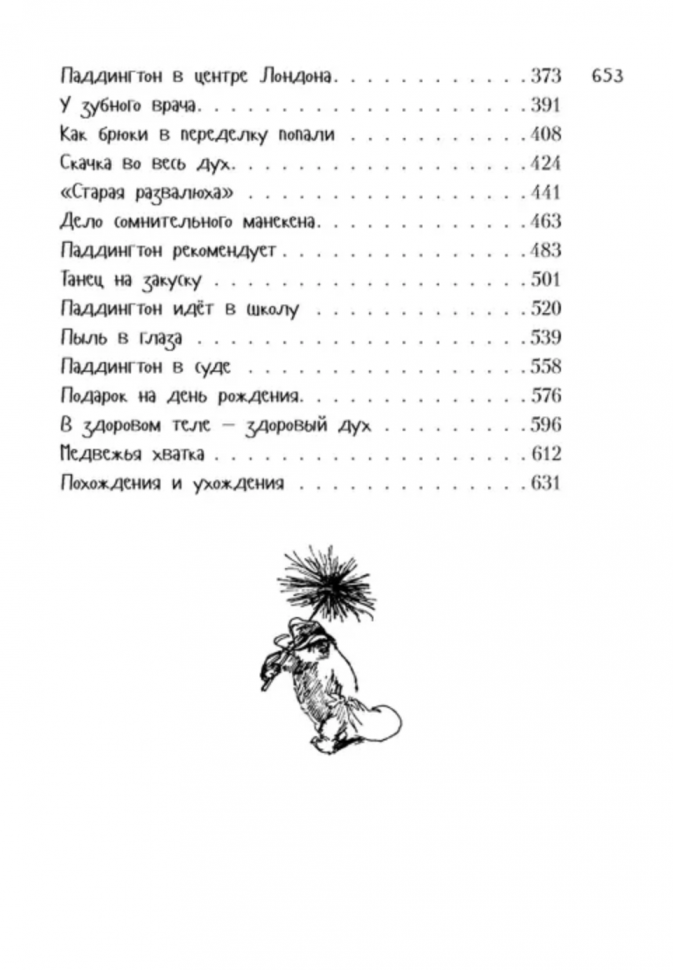 Все о медвежонке Паддингтоне. Новые приключения. Медвежонок Паддингтон не сдается. Медвежонок Паддингтон занят делом. Медвежонок Паддингтон в центре Лондона. Медвежонок Паддингтон находит выход. Медве - фото №12