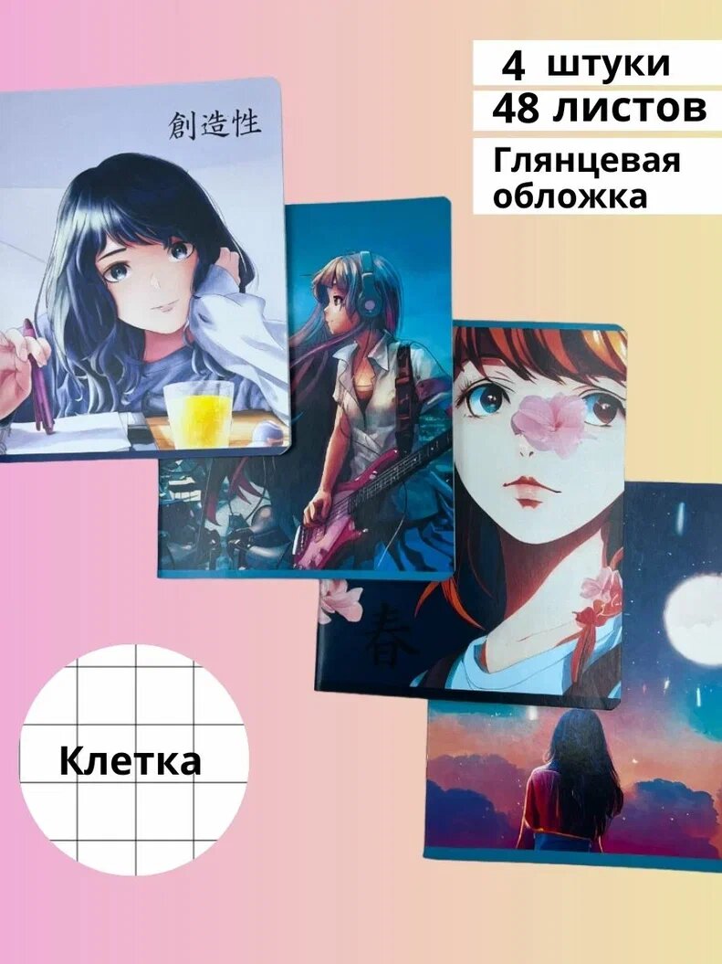 Тетрадь 48 листов в клетку А5 BG набор общих рабочих тетрадок 4 шт в твердой обложке