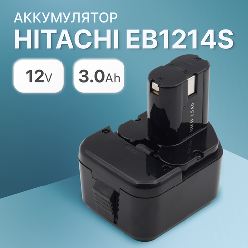 Аккумулятор для Hitachi 12V 3.0Ah EB1214S / EB1220BL / EB1214L / EB1212S / EB1220HL / EB1220HS / EB1230HL / EB1230R батарея аккумуляторная ского шуруповерта тип3 14 4v 1 5ah aez 010198 l3 1415