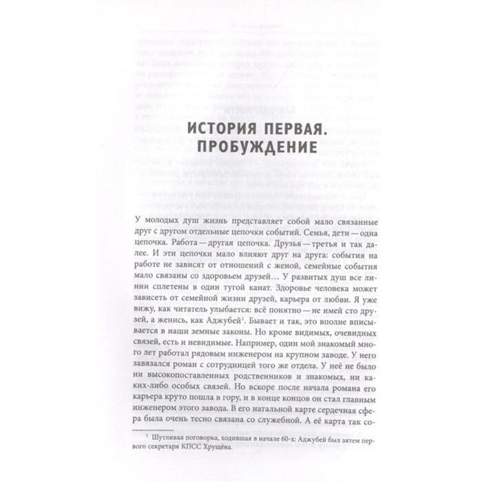 Записки астролога. Что с нашей жизнью делают звёзды - фото №18