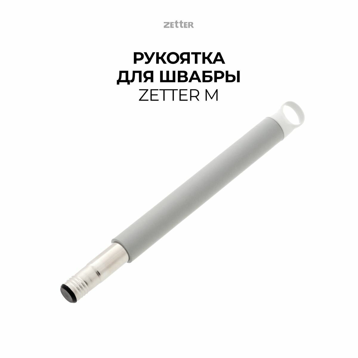 фото Верхняя секция швабры Zetter M и XL, серая