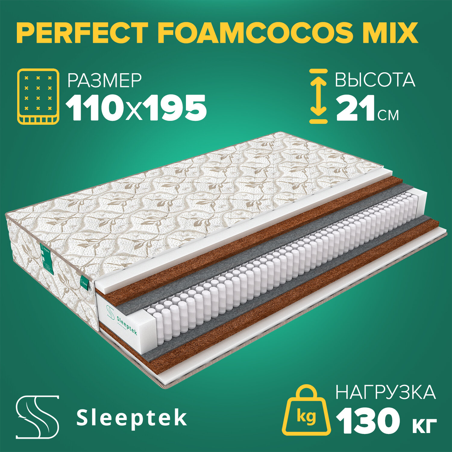 Матрас Sleeptek "Perfect FoamCocos Mix", 110х195 см