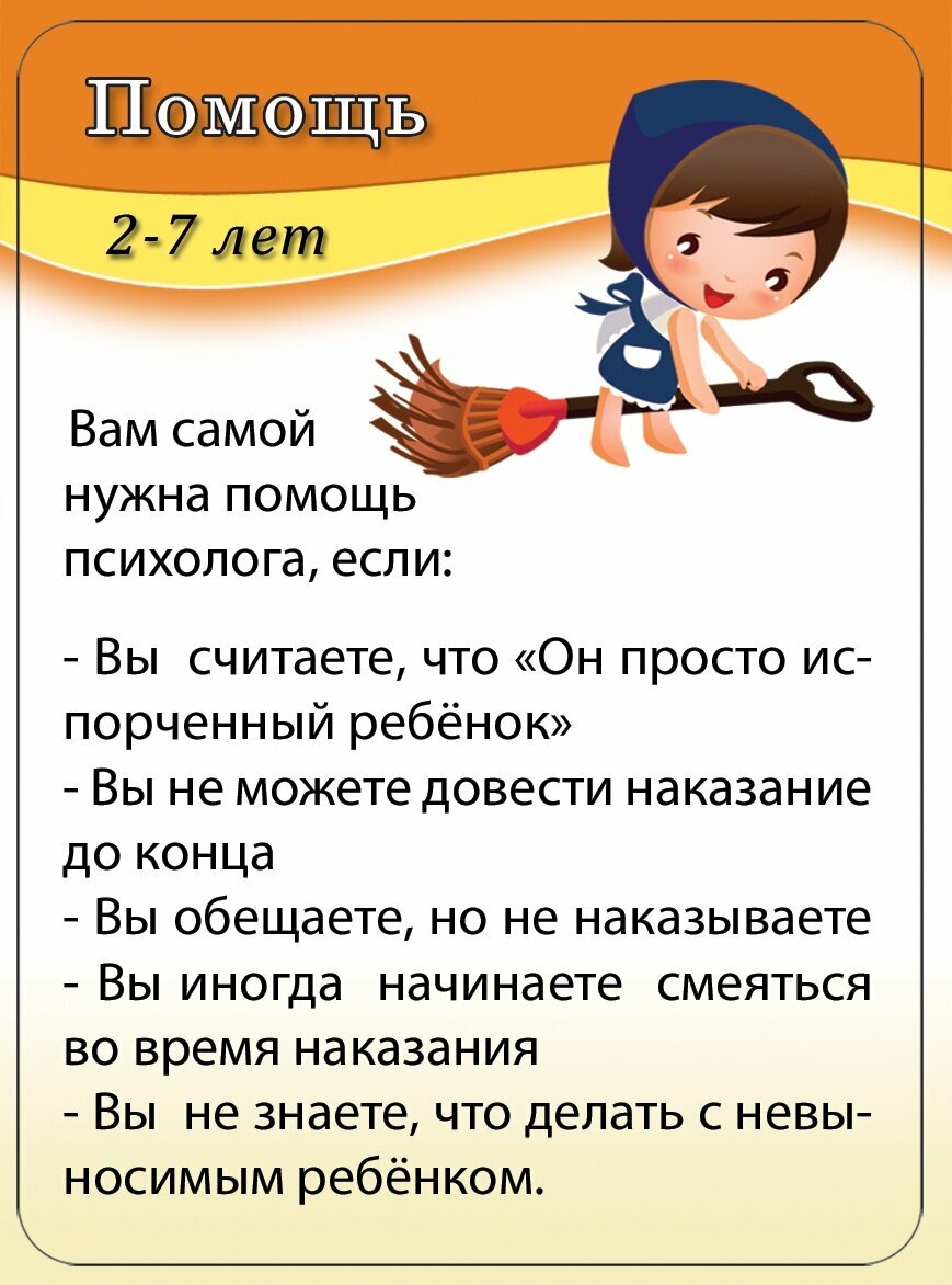 Набор карточек Шпаргалки для мамы Проблемы ребенка 50 ситуаций и советы психолога для воспитания ребенка 1-7 лет — фото 1