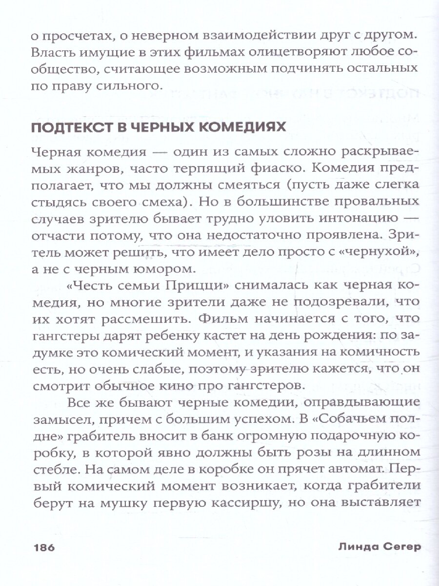 Скрытый смысл: Создание подтекста в кино + покет, 2019 - фото №20