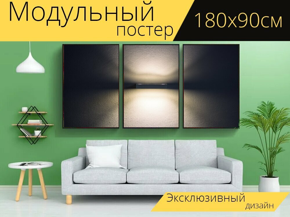Модульный постер "Напольная лампа, свет, минималистичный" 180 x 90 см. для интерьера