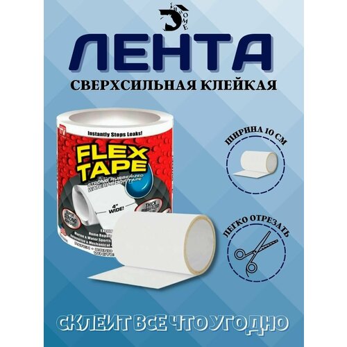 Сверхсильная клейкая лента Flex Tape