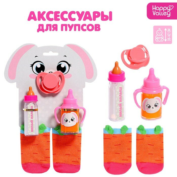 Happy Valley Аксессуары для кукол «Зайчик», носки, бутылочки, соска