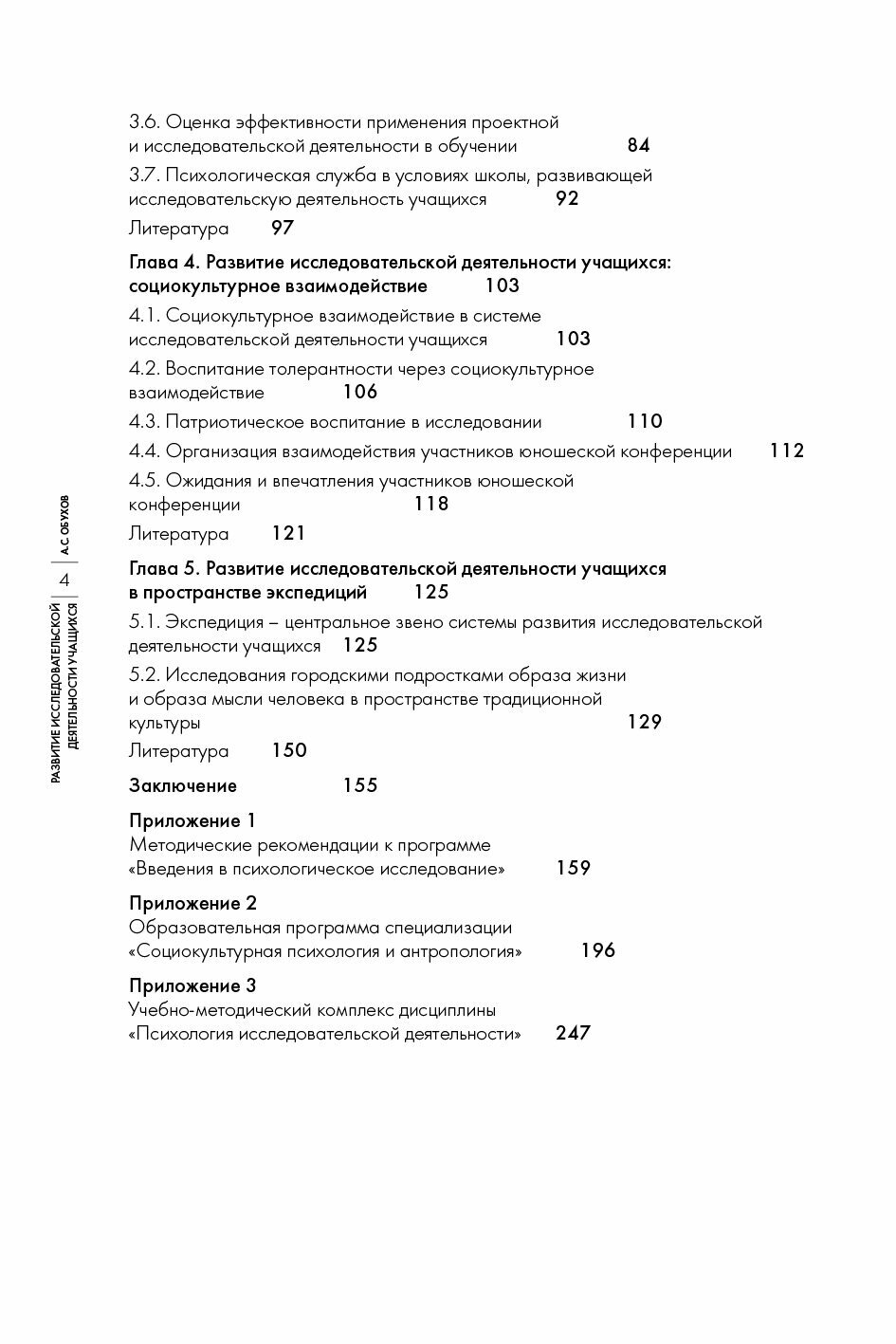 Развитие исследовательской деятельности учащихся. 2 -е изд., перераб. и доп. - фото №4