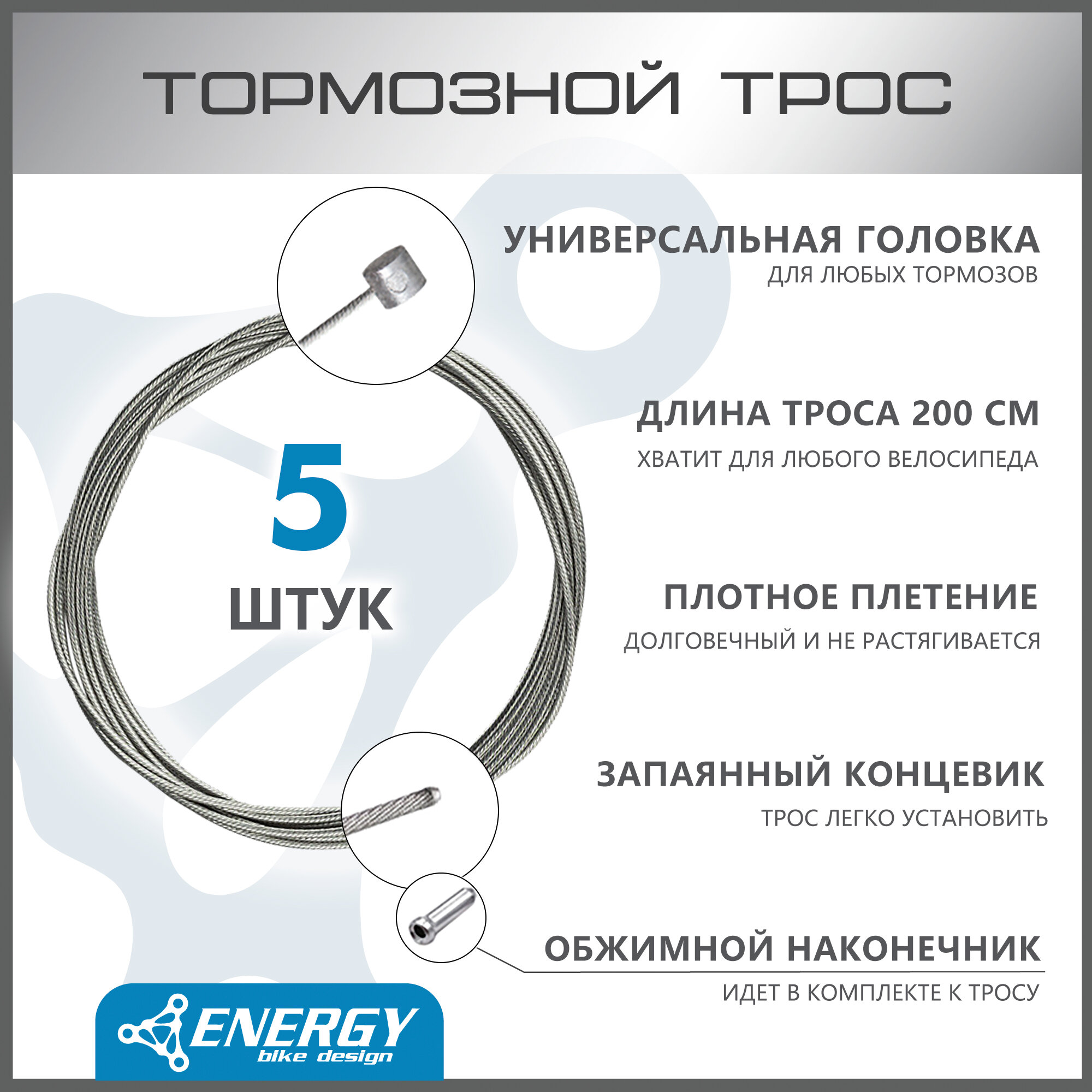 Трос тормозной Energy MTB, Galvanized steel 1.5*2000/6х7mm, комплект 5 шт