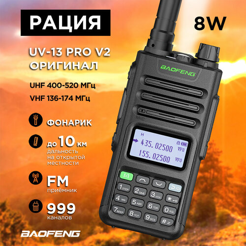 Рация UHFVHF для охоты и рыбалки UV-13 PRO V2 Черная 443300₽
