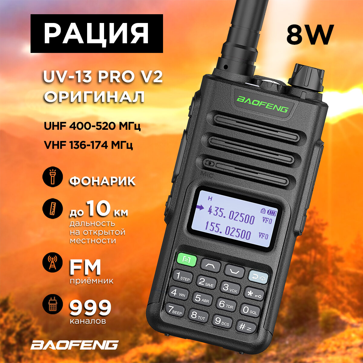 Рация (UHF/VHF) для охоты и рыбалки UV-13 PRO V2 Зеленая