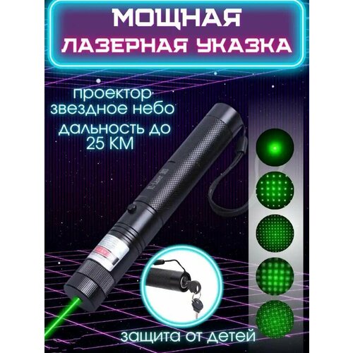 Усиленная лазерная указка Lazer-303 / зеленый луч / лазер для кошек походов кемпинга