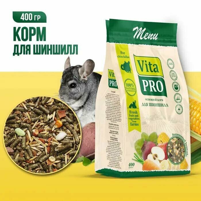 Vita Pro Основной корм для шиншилл 400 гр.