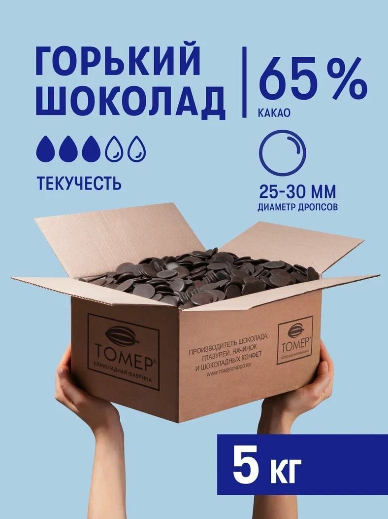 Горький шоколад 65% в дропсах кондитерский 5 кг