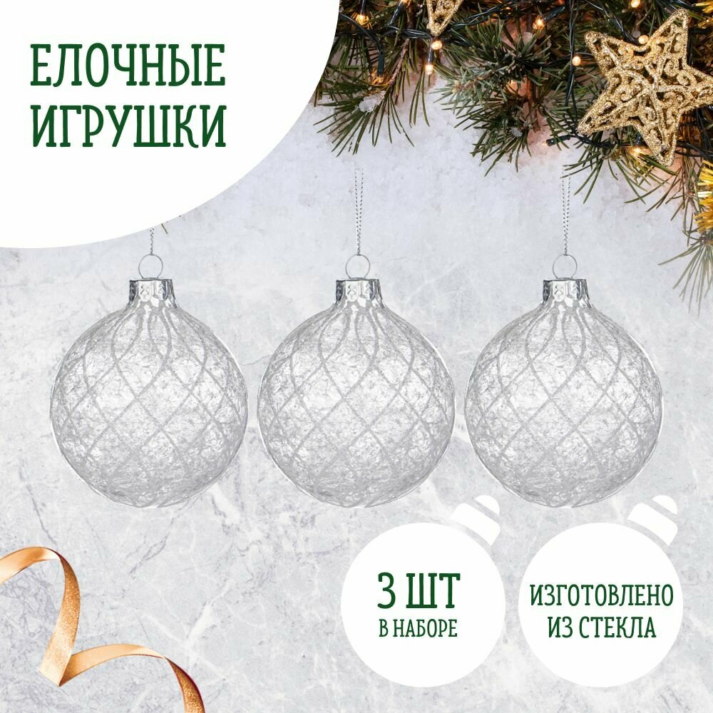 фото Елочные игрушки новогодние на елку набор шаров из 3-х шт "блеск" диаметр 8