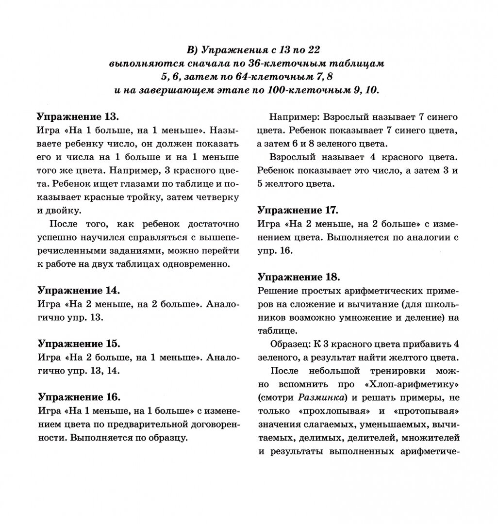 Чтобы думать быстрее. Упражнения с числовыми и буквенными таблицами для развития внимания - фото №6