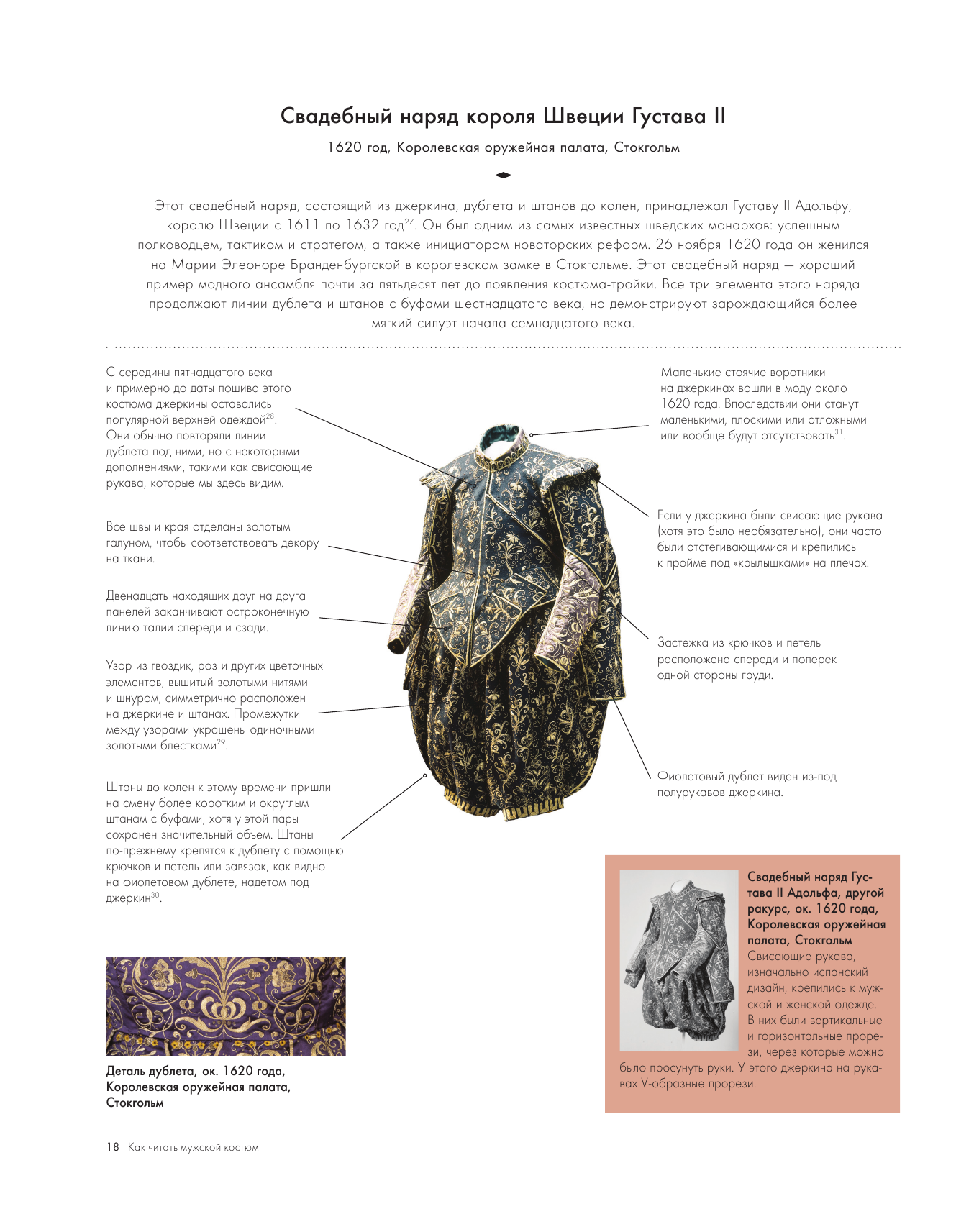 Как читать костюм. Путеводитель по изменчивой мужской моде от эпохи барокко до наших дней - фото №14