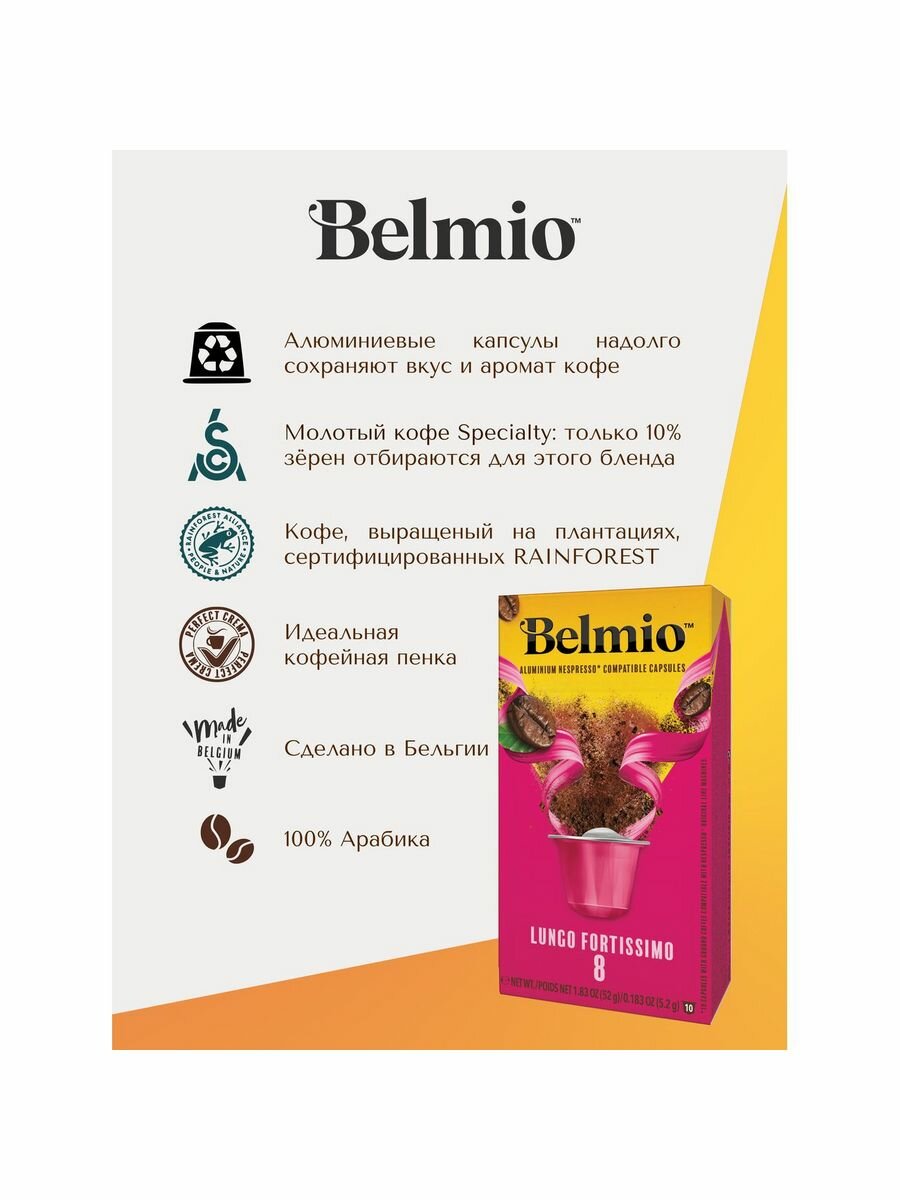 Кофе в капсулах Belmio Lungo Fortissimo (intensity 8) - фотография № 3
