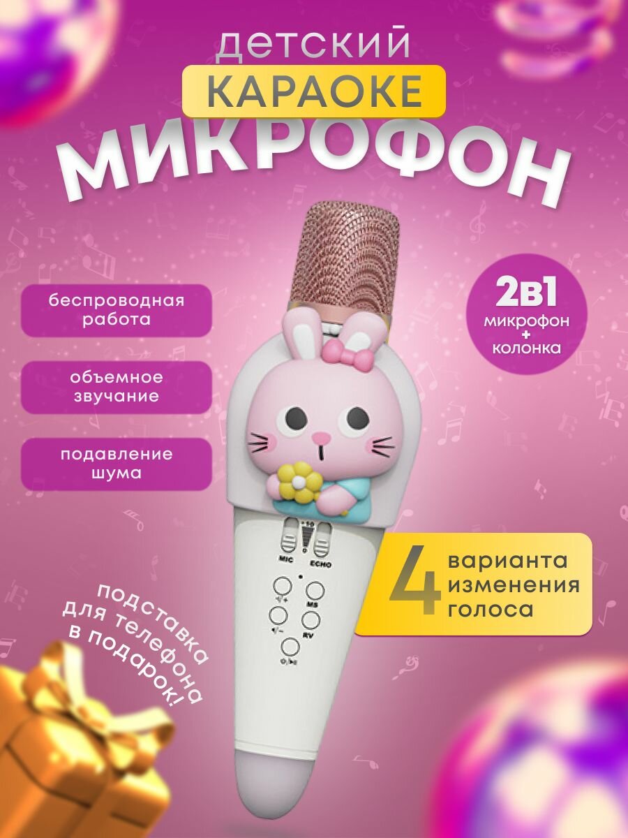 Микрофон эхофон детский — купить по низкой цене на Яндекс Маркете