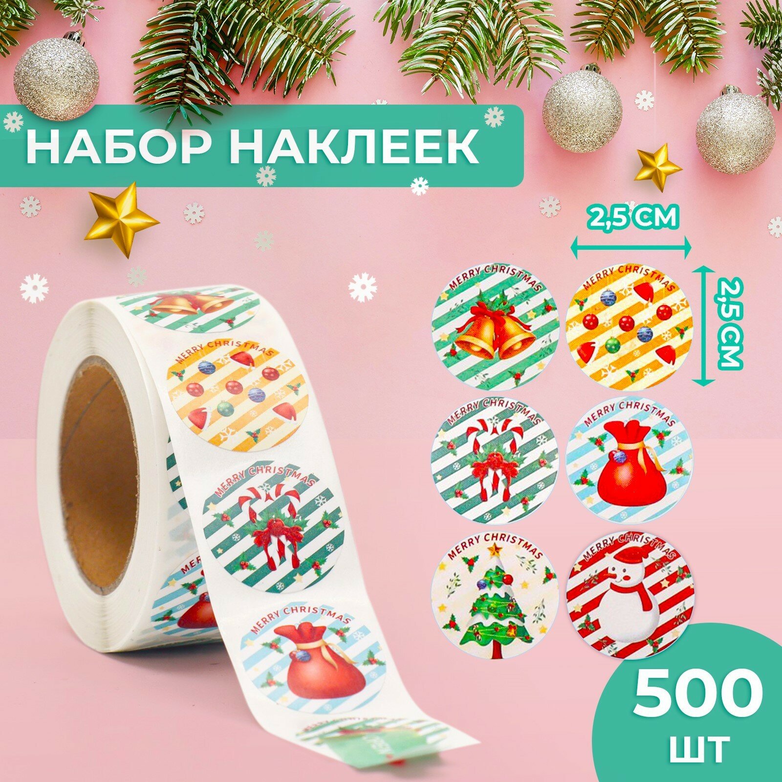 Наклейки Сима-ленд "Mary Christmas" в рулоне 500 штук 2.5х2.5см