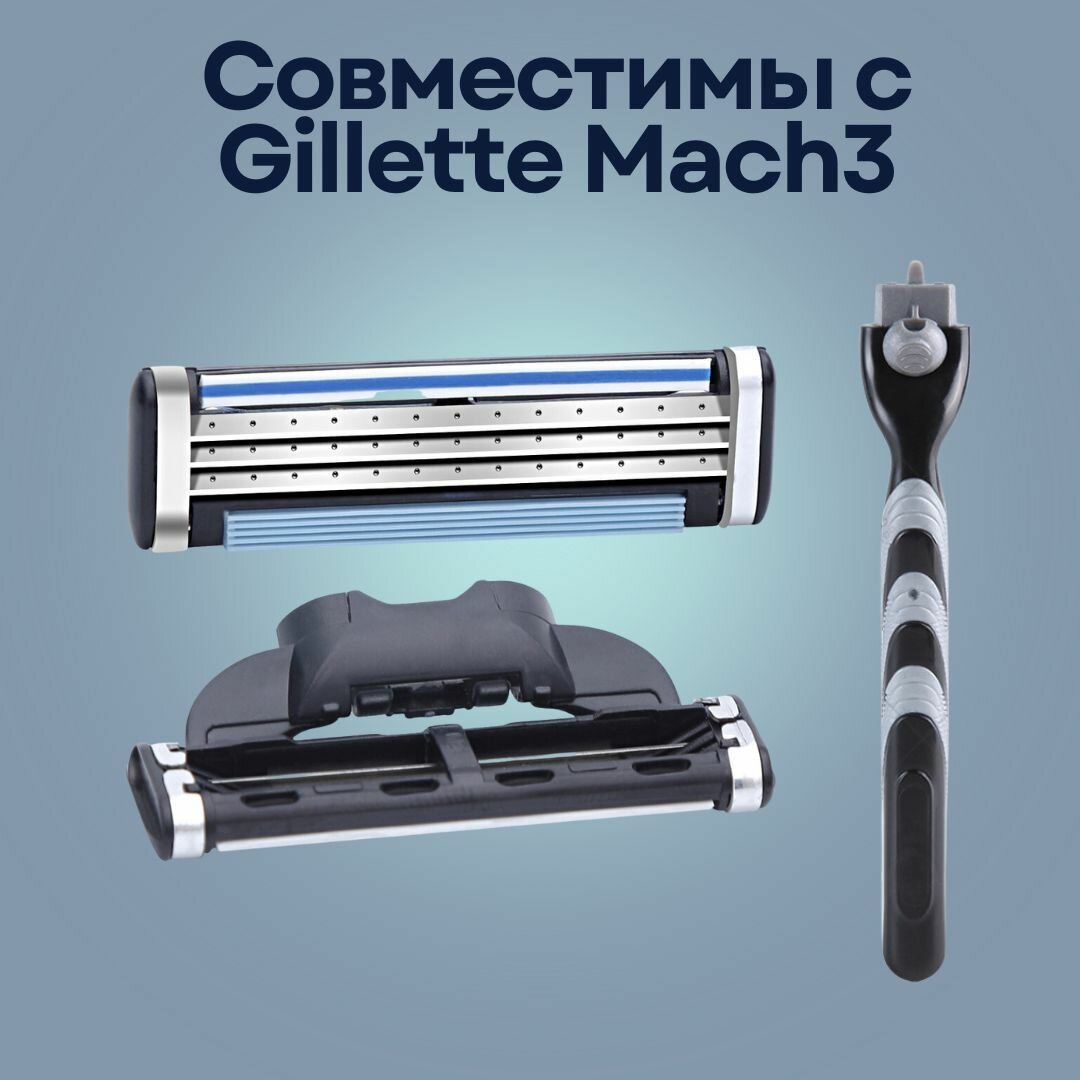 Набор сменных кассет для бритья 4 шт. 3 лезвия, совместимы с Gillette Mach3