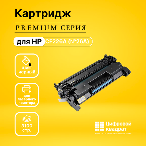 Картридж DS CF226A (№26A)