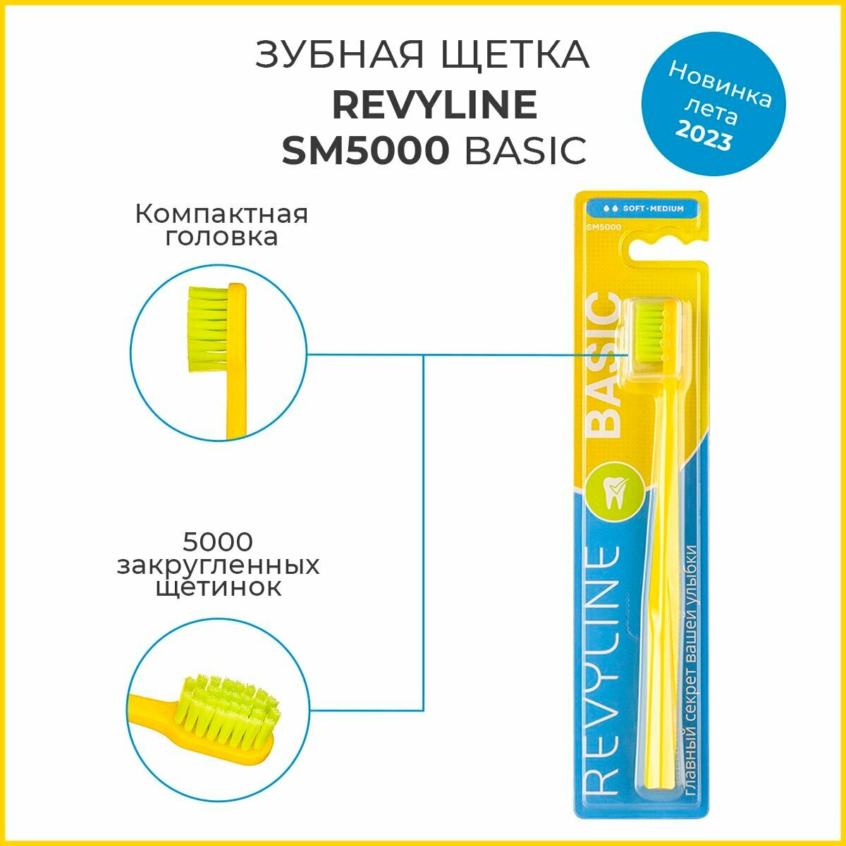 Зубная щетка Revyline SM5000, желтая