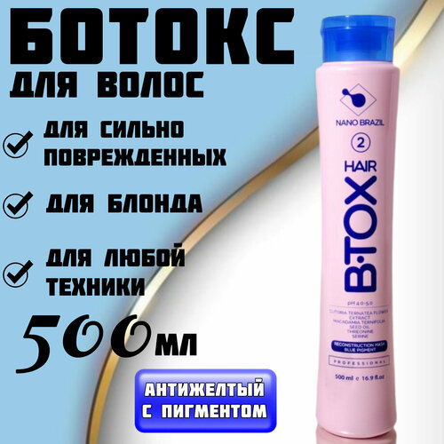 Ботокс для волос профессиональный 500мл HAIR B.TOX BLUE