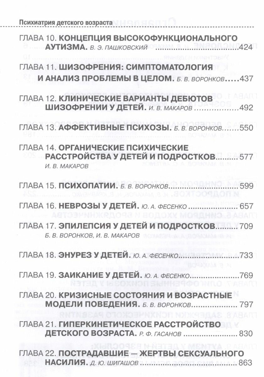 Психиатрия детского возраста. Руководство для врачей - фото №4