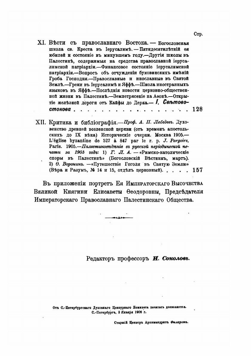 Книга Сообщения Императорского православного палестинского Общества, том 17, Выпуск 1-4 - фото №10