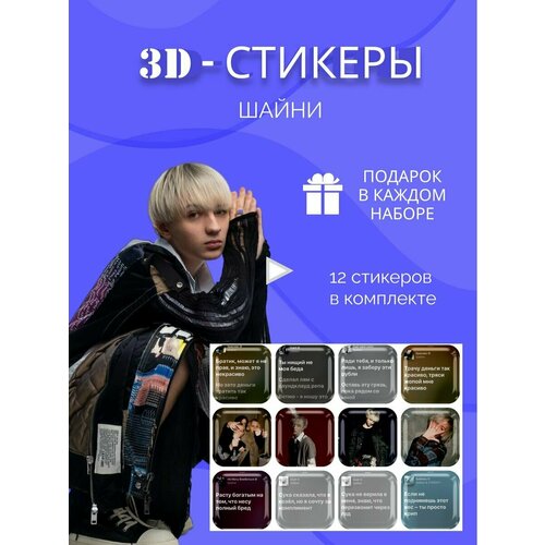 Шайни 3d стикеры и наклейки на телефон