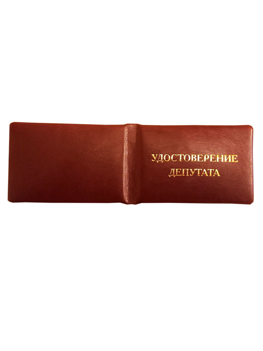 Бланк удостоверения депутата мягкое дутое (кож. зам.) цветная вклейка — фото 1