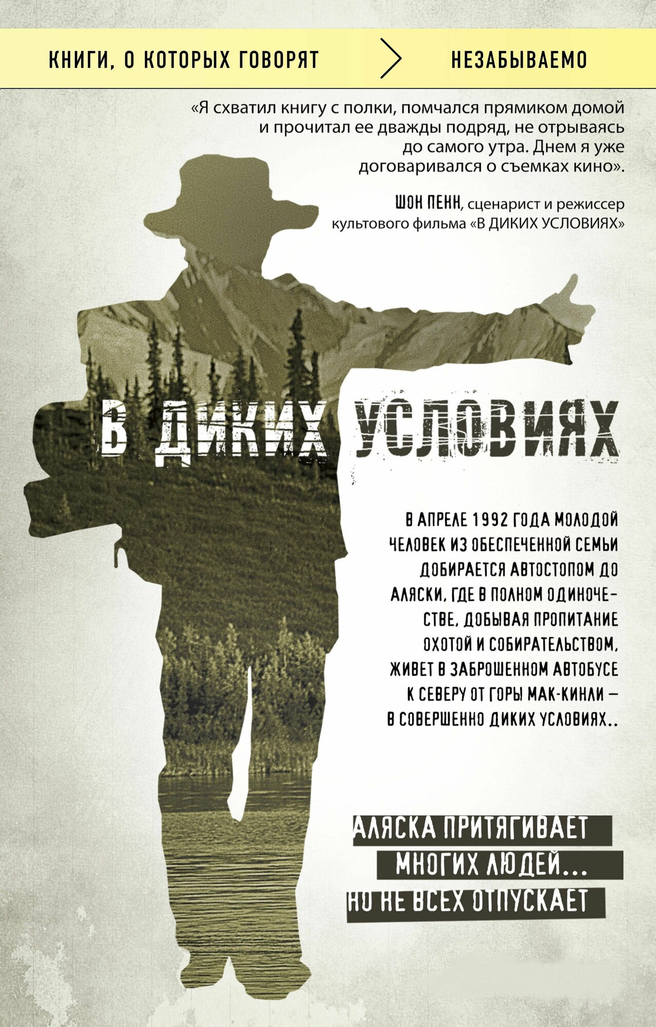 В диких условиях (Кракауэр Джон) - фото №17