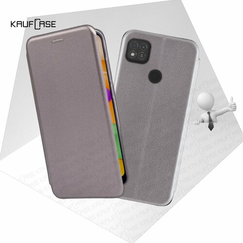 Чехол книжка KaufCase для телефона Xiaomi Redmi 9C (6.53), серебро. Трансфомер
