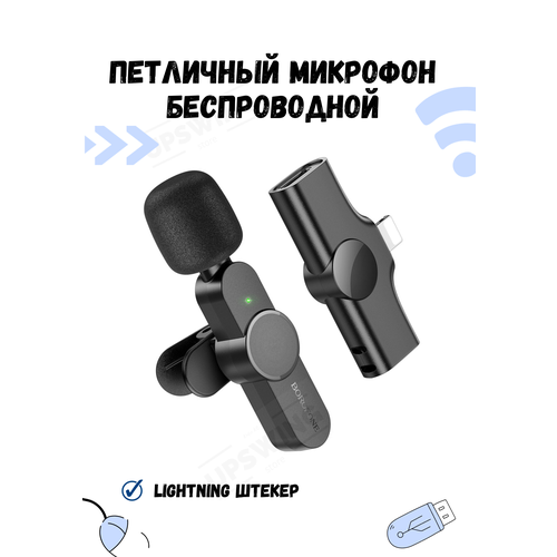 Микрофон петличный беспроводной Borofone BFK12 lightning