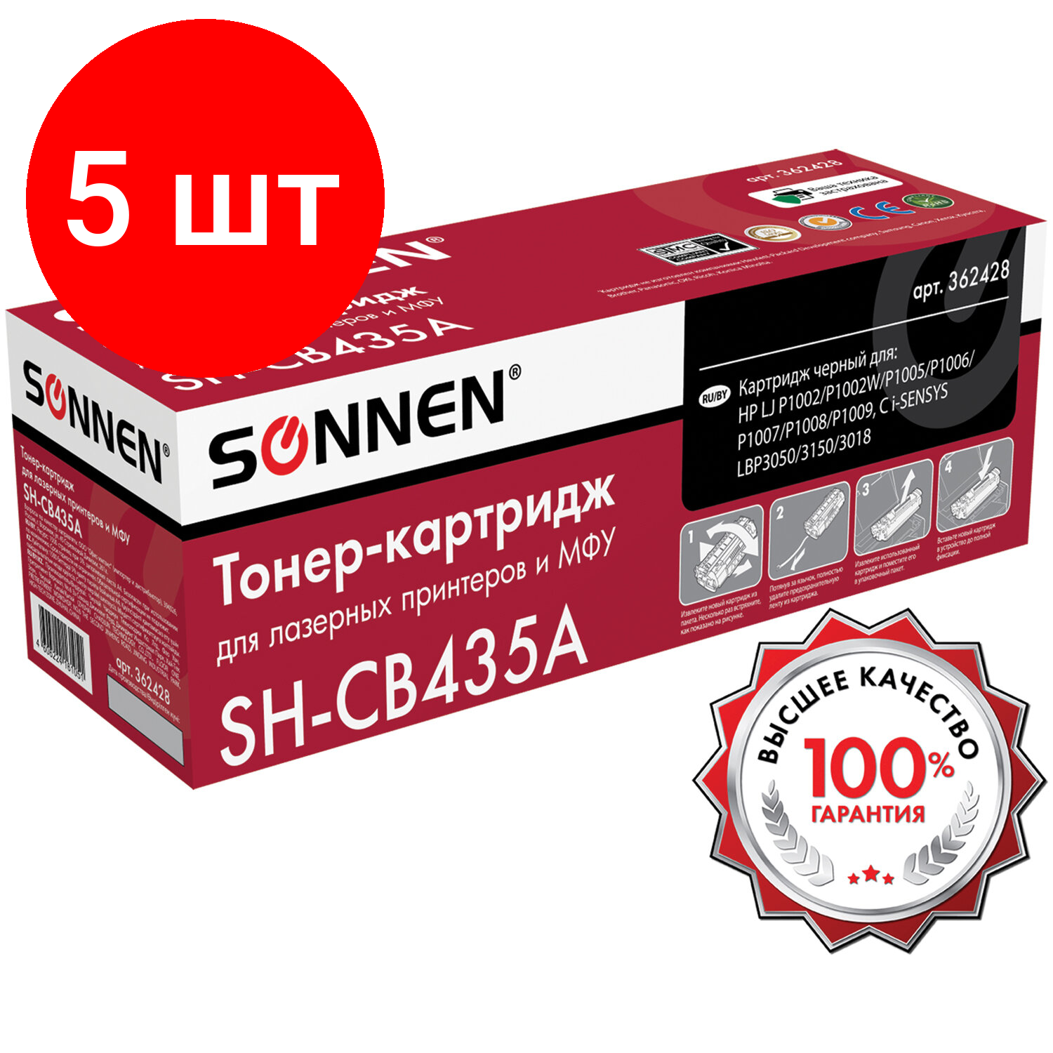 Комплект 5 шт, Картридж лазерный SONNEN (SH-CB435A) для HP LaserJet P1002/02W/05/06/07/08/09, высшее качество, ресурс 1500 стр., 362428