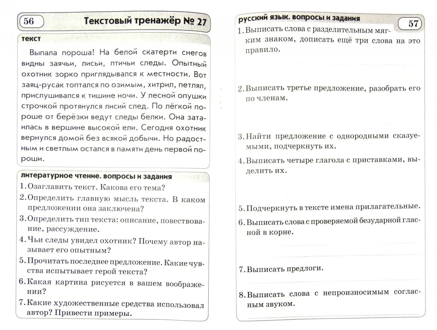 Текстовые тренажёры. 2 класс. Практическое пособие для начальной школы. - фото №3