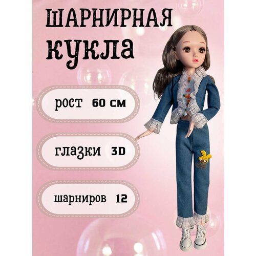 Кукла шарнирная для девочки 60 см