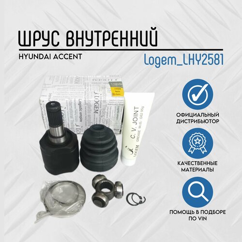 ШРУС внутренний Logem LHY2581 HYUNDAI ACCENT 00- перед.