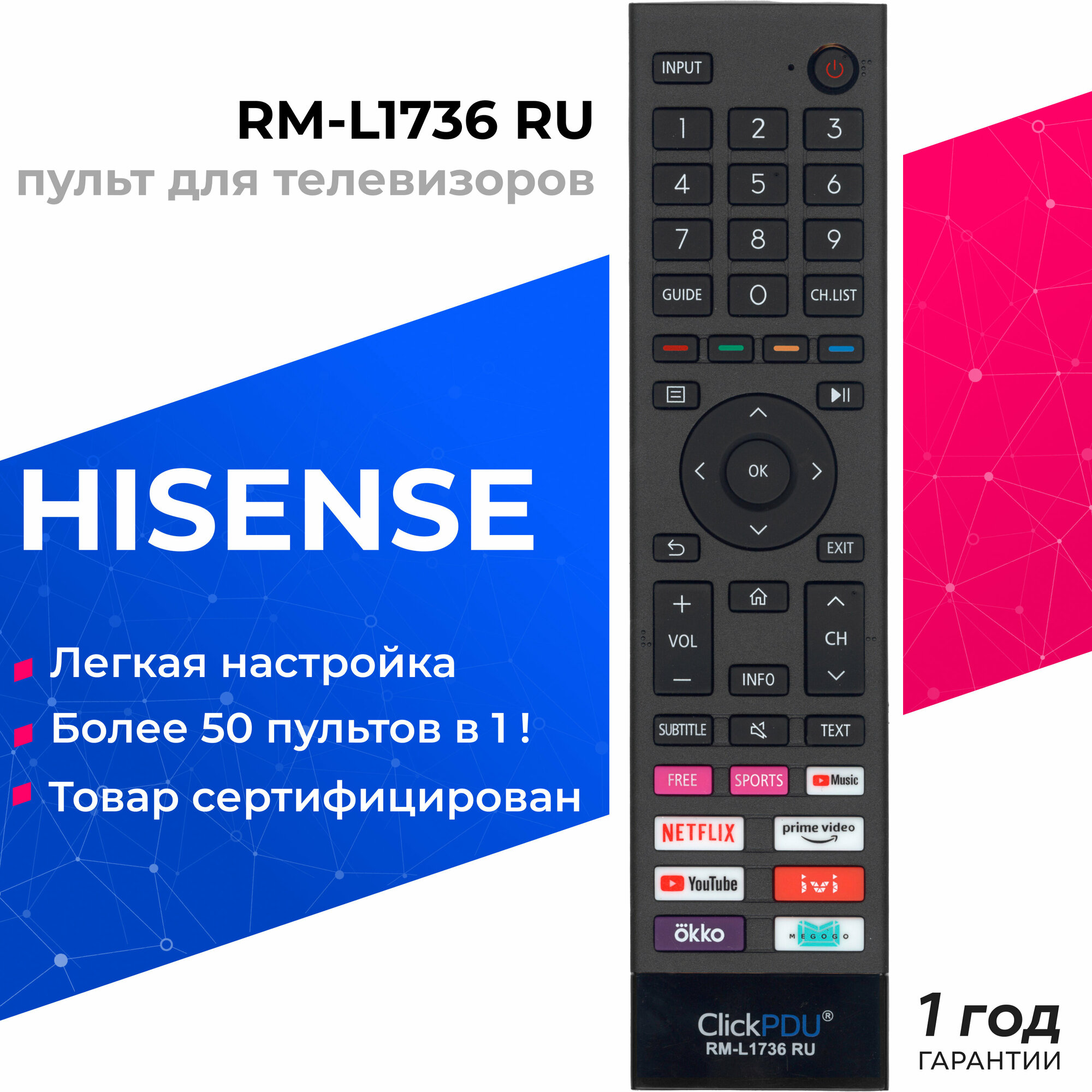 Универсальный пульт ClickPDU RM-L1736 RU для телевизоров Hisense