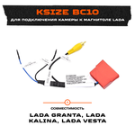 Адаптер Ksize BC10 адаптер для подключения штатной камеры к новой магнитоле LADA VESTA, Лада Гранта - изображение
