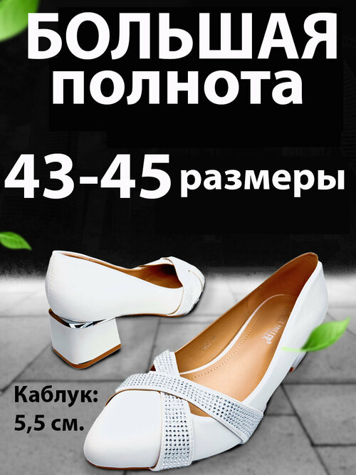 Туфли лодочки , размер 43, белый