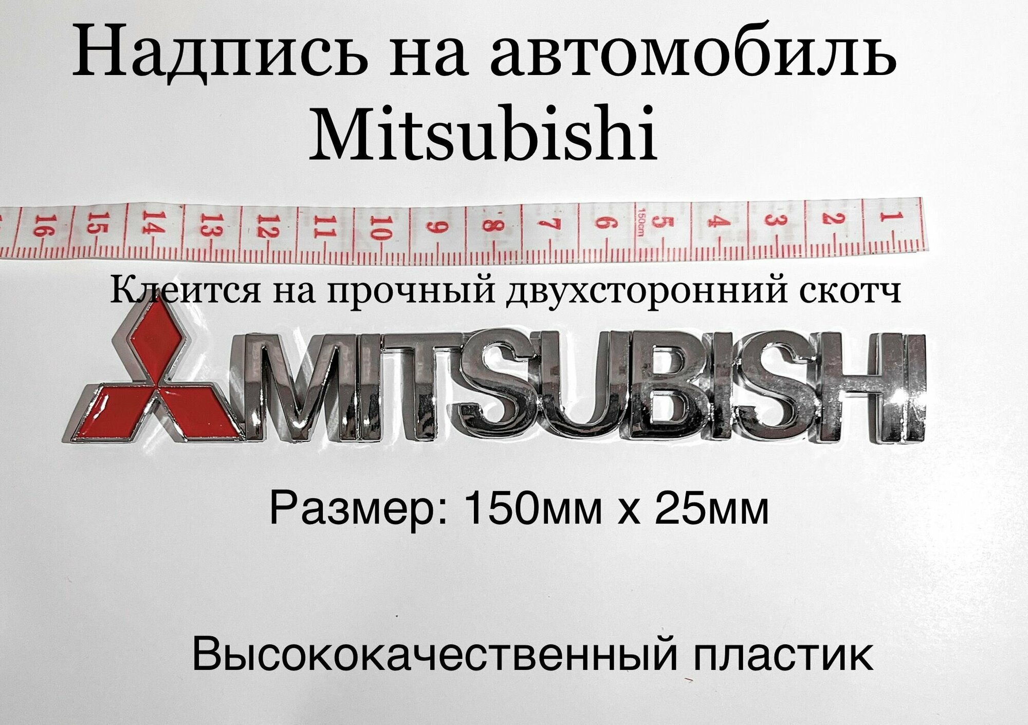 Надпись Наклейка Шильдик MITSUBISHI митсубиси